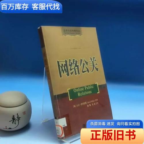 网络公关