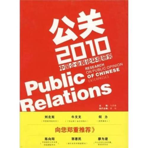 二手公关2010 马苏格 曾治 9787549101955 85新 图书