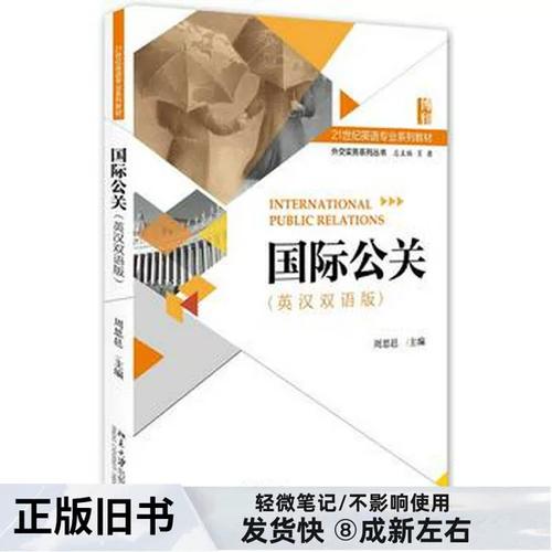 国际公关