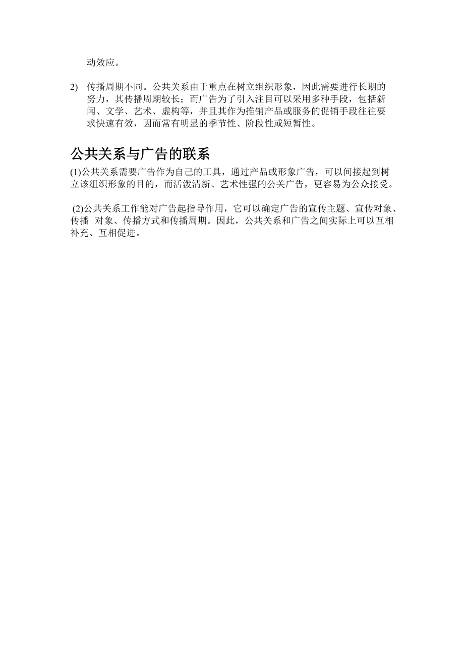商务公关心理学的资料收集