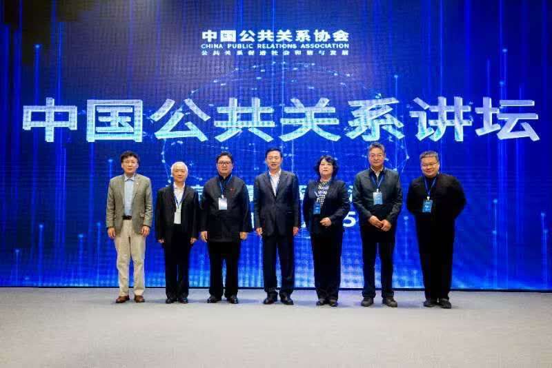 中国公共关系讲坛首场活动在京举行 中国公共关系协会开启会徽征集