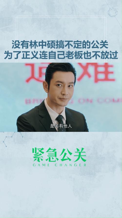 紧急公关 #黄晓明 没有林中硕搞不定的公关 ,晓明哥最后的眼神实蕴